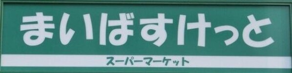 京成高砂駅 徒歩9分 2階の物件外観写真